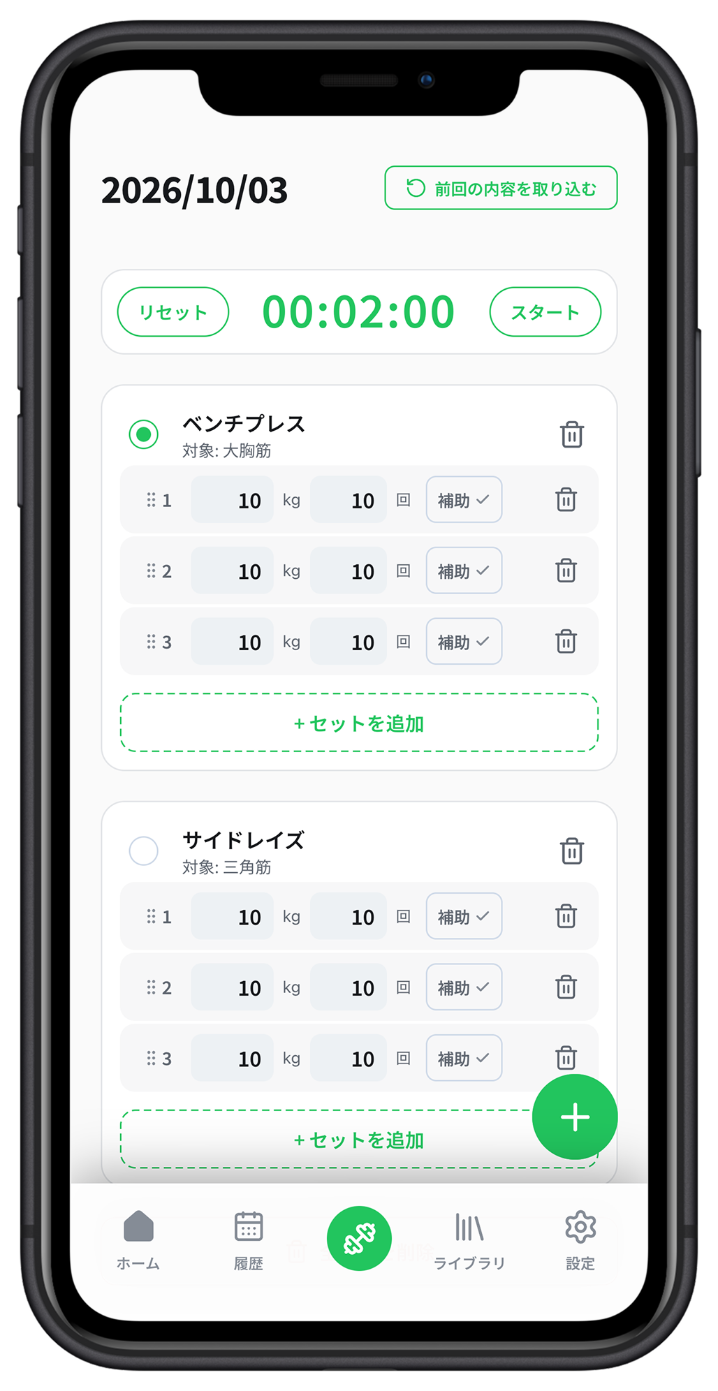 トレーニング画面。種目ごとに重量と回数を入力し、休憩タイマーを利用できます。